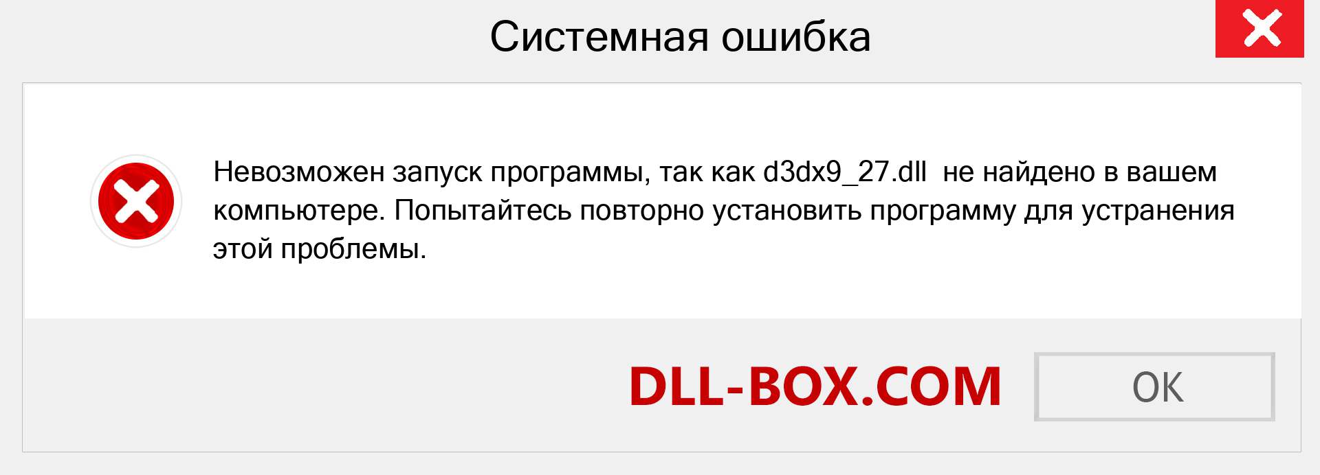 D3dx9_27.Dll Скачать Бесплатно Для Windows | DLL-BOX.COM